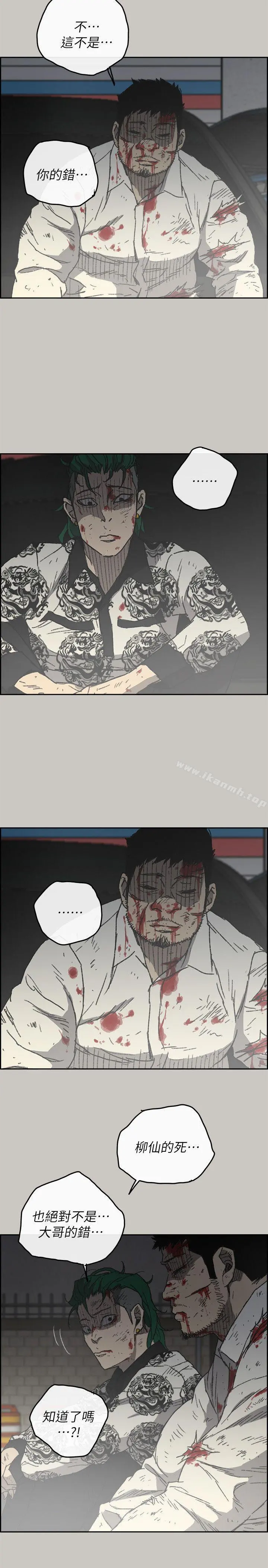 MAD:小姐与司机 第56话-炳泰的反击 第27页
