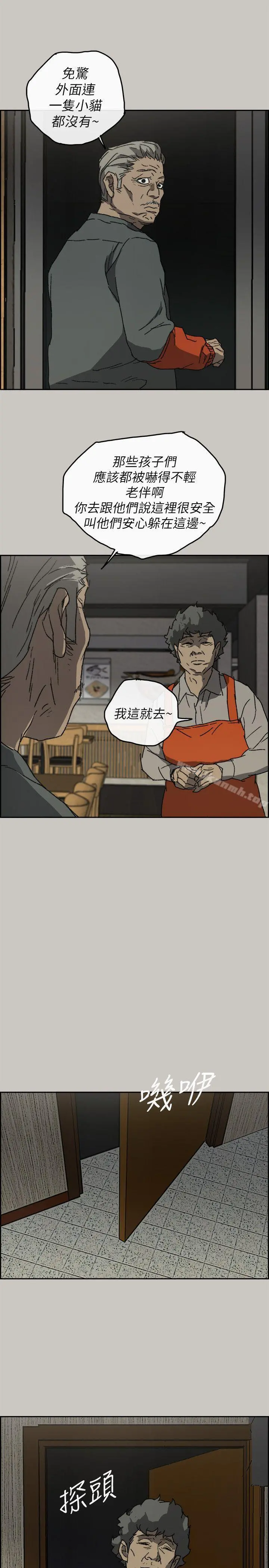 MAD:小姐与司机 第56话-炳泰的反击 第20页