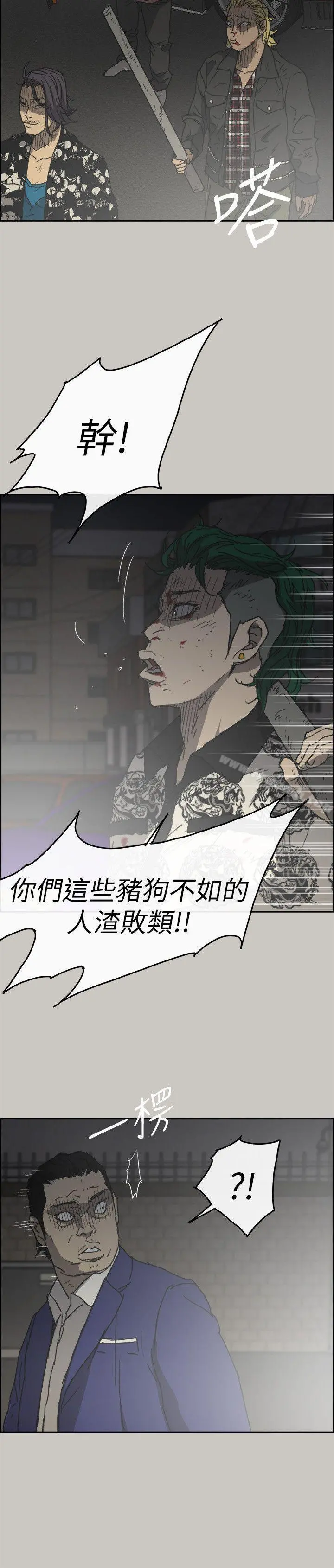 MAD:小姐与司机 第56话-炳泰的反击 第3页