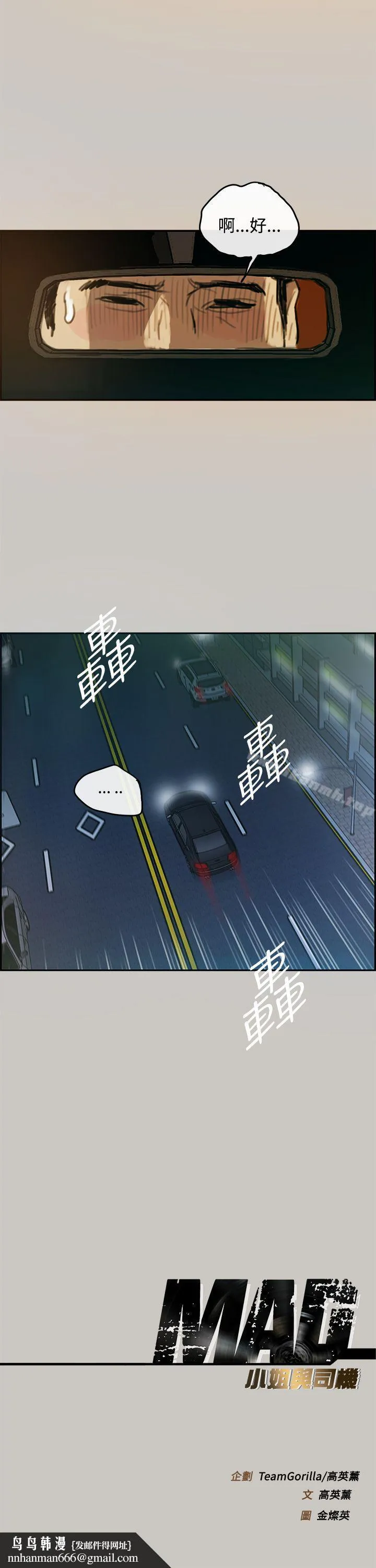 MAD:小姐与司机 第3话 第35页