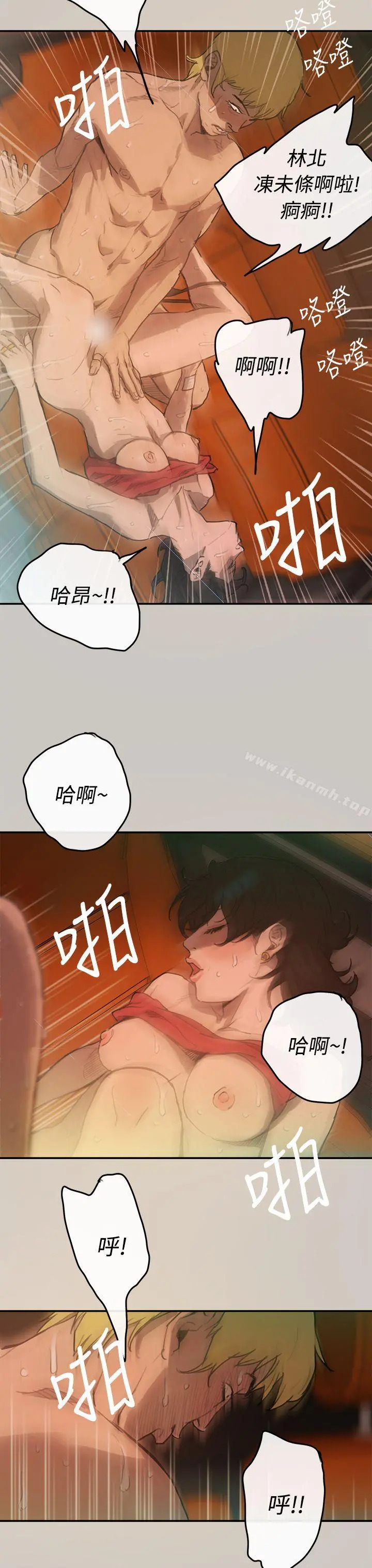 MAD:小姐与司机 第3话 第8页