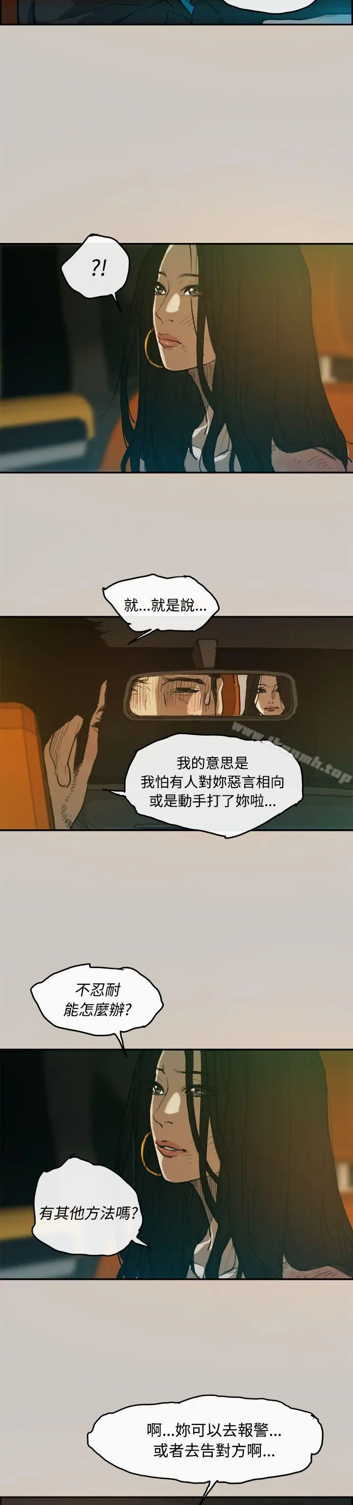 MAD:小姐与司机 第3话 第33页