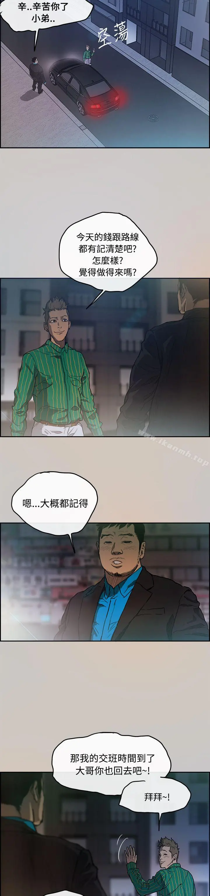 MAD:小姐与司机 第3话 第12页