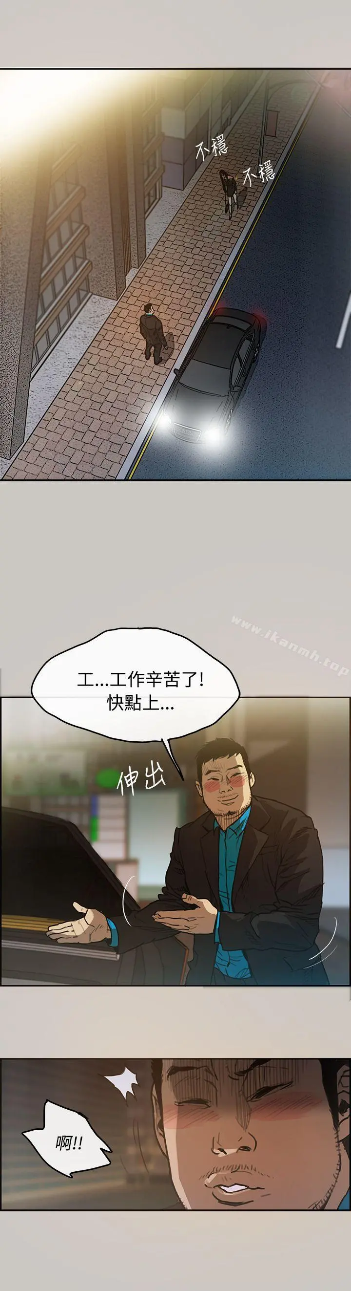 MAD:小姐与司机 第3话 第23页