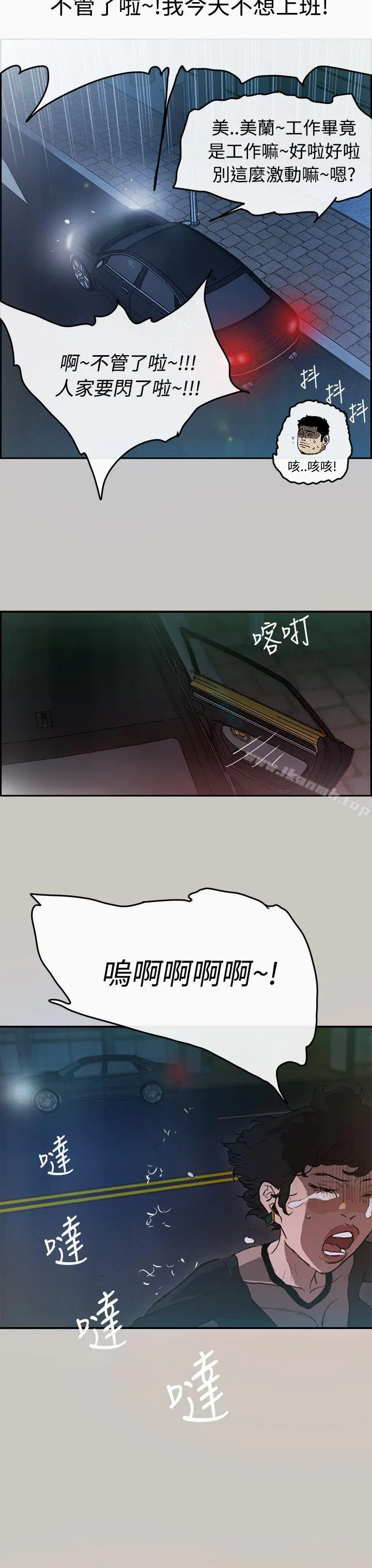 MAD:小姐与司机 第3话 第3页