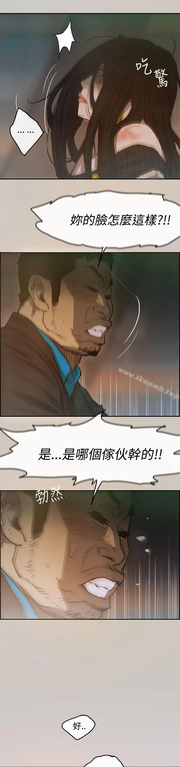 MAD:小姐与司机 第3话 第25页