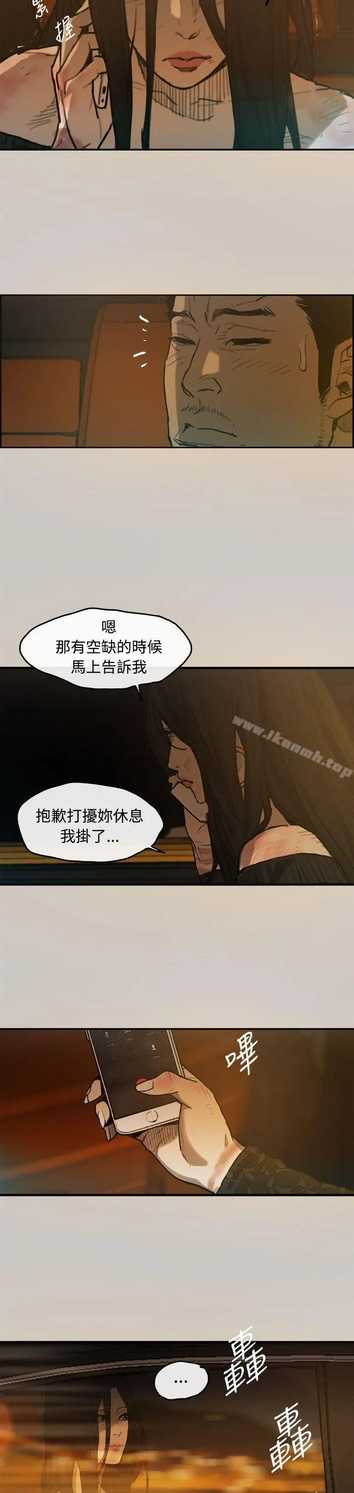 MAD:小姐与司机 第3话 第30页