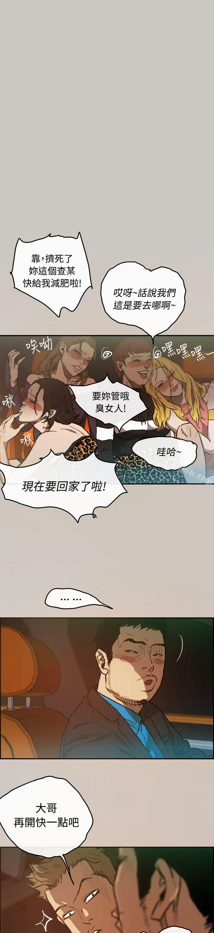 MAD:小姐与司机 第3话 第6页