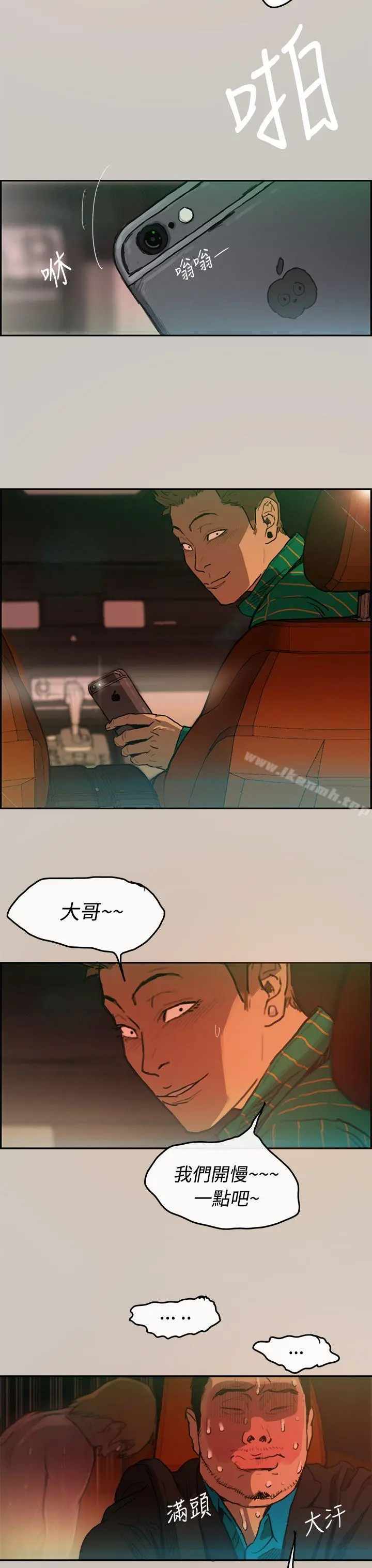 MAD:小姐与司机 第3话 第9页