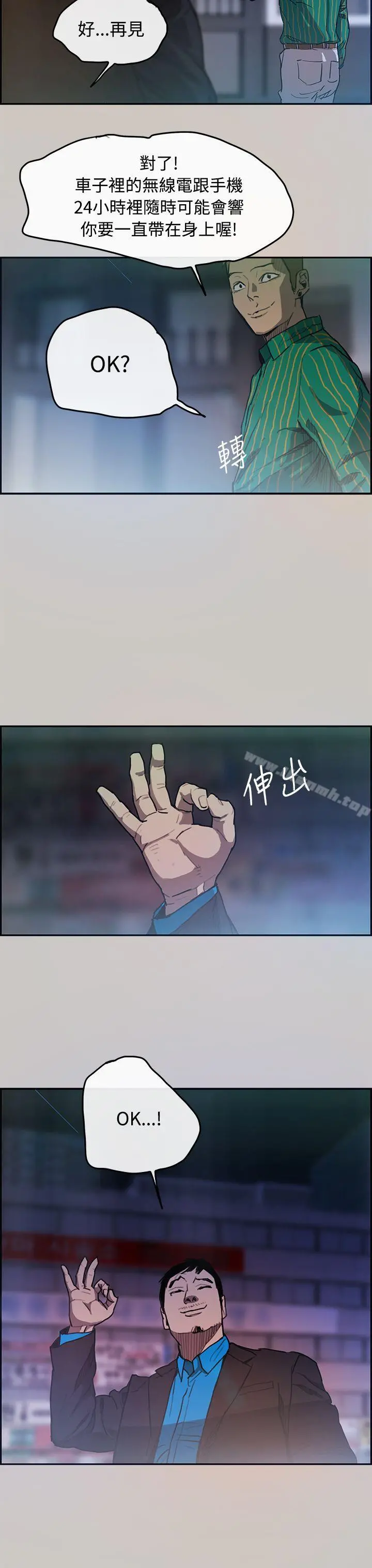MAD:小姐与司机 第3话 第13页
