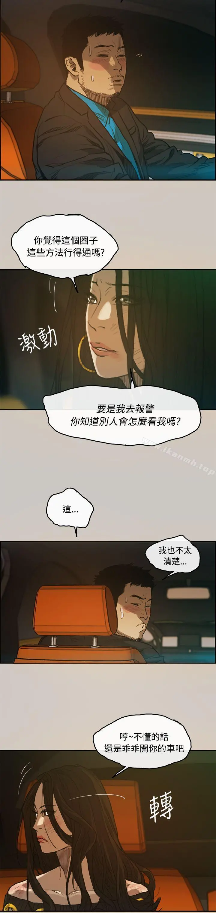 MAD:小姐与司机 第3话 第34页