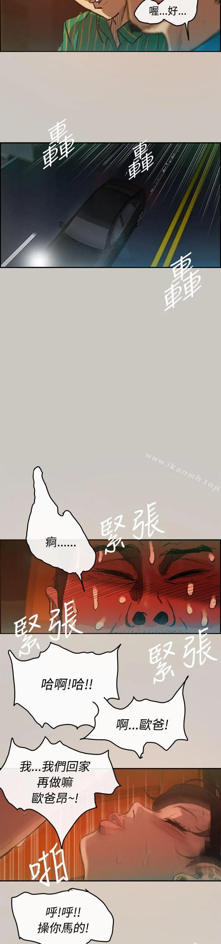 MAD:小姐与司机 第3话 第7页