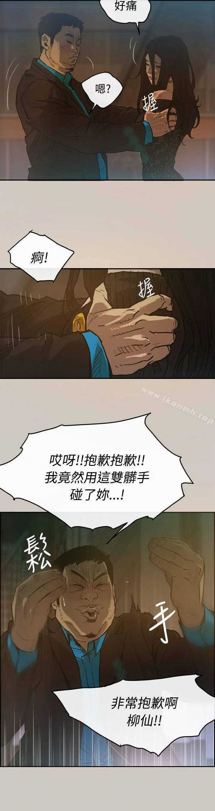 MAD:小姐与司机 第3话 第26页