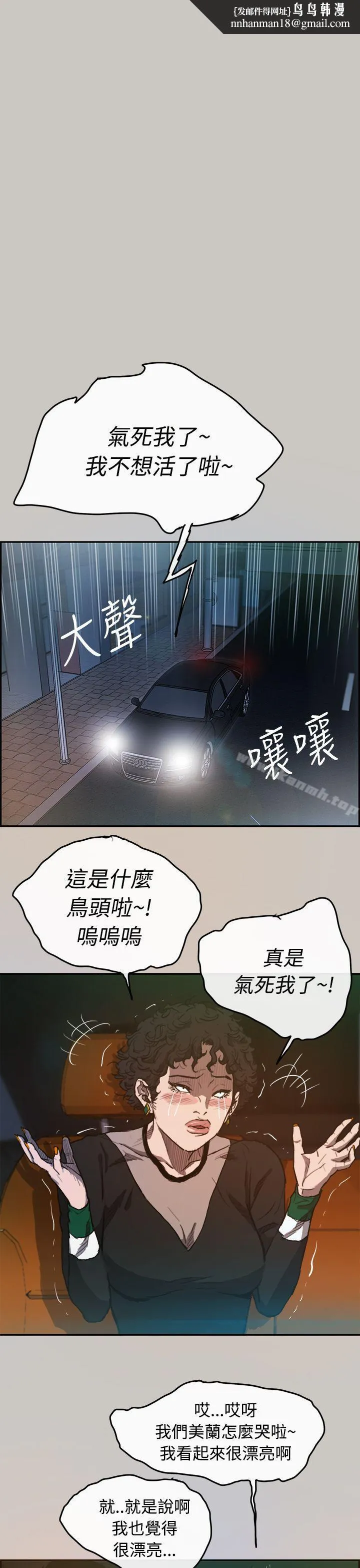 MAD:小姐与司机 第3话 第1页