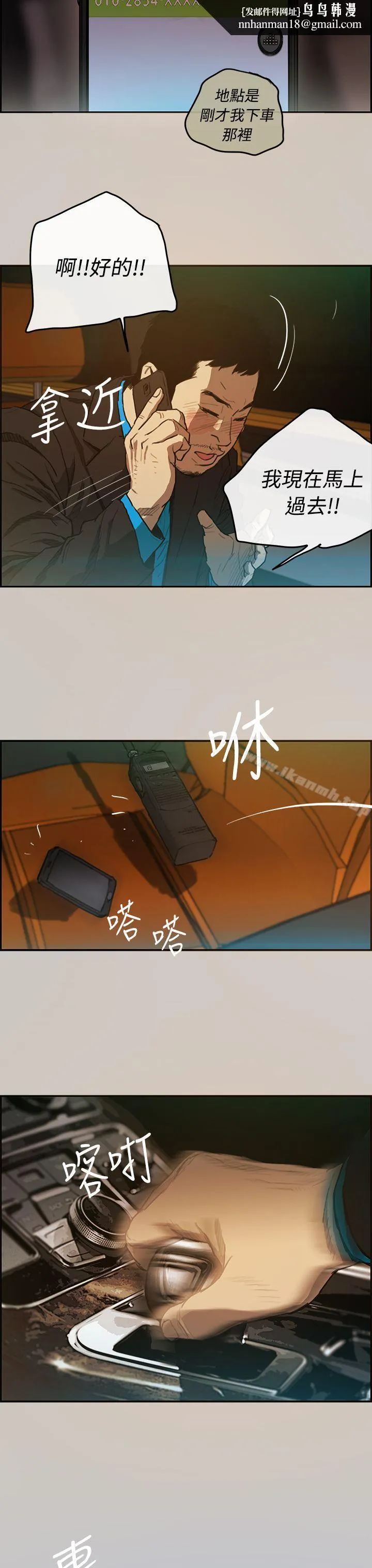 MAD:小姐与司机 第3话 第18页