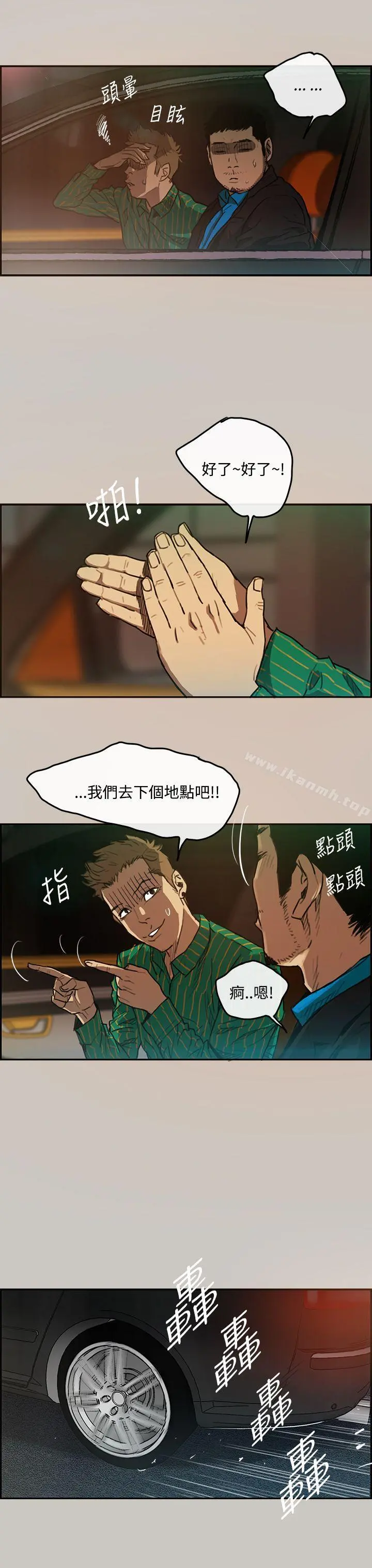 MAD:小姐与司机 第3话 第4页
