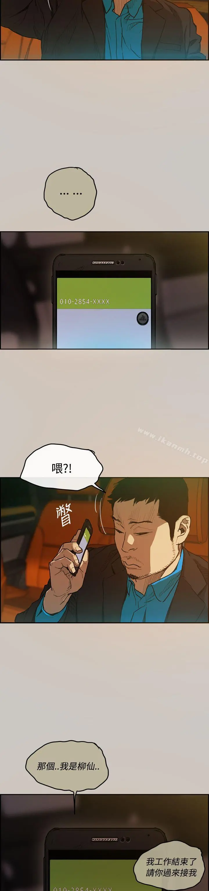 MAD:小姐与司机 第3话 第17页