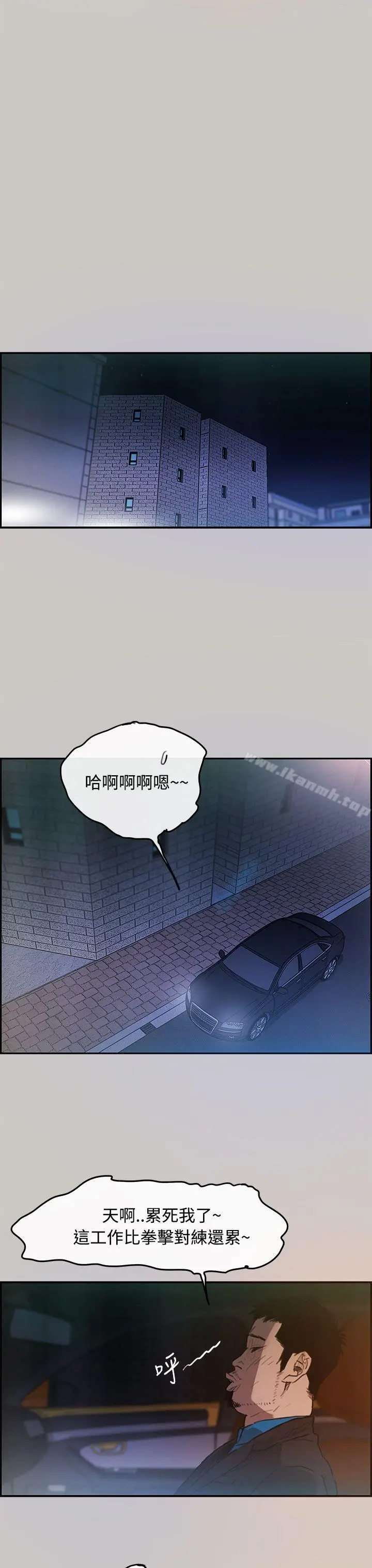 MAD:小姐与司机 第3话 第14页