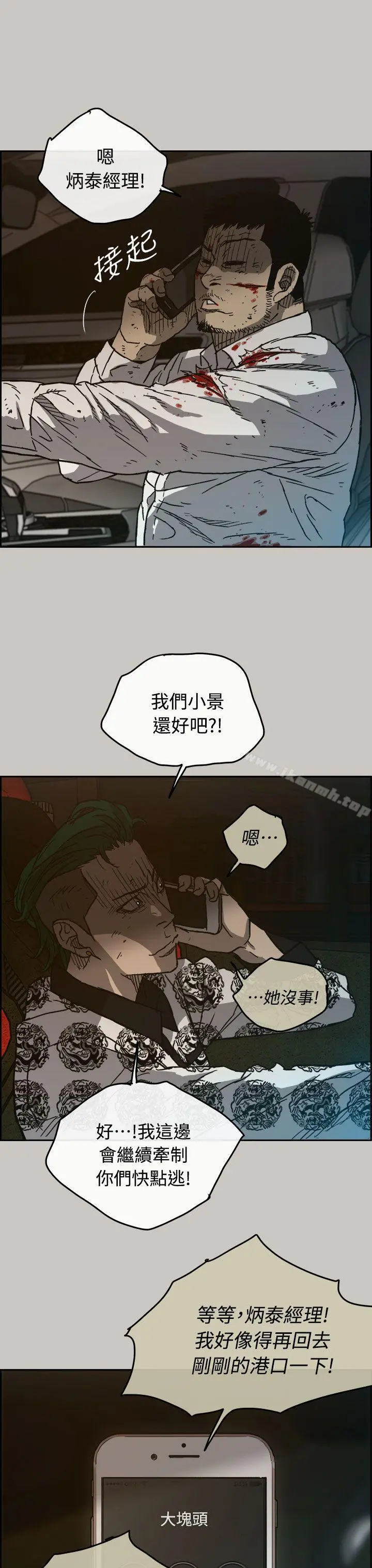 MAD:小姐与司机 第35话 第34页
