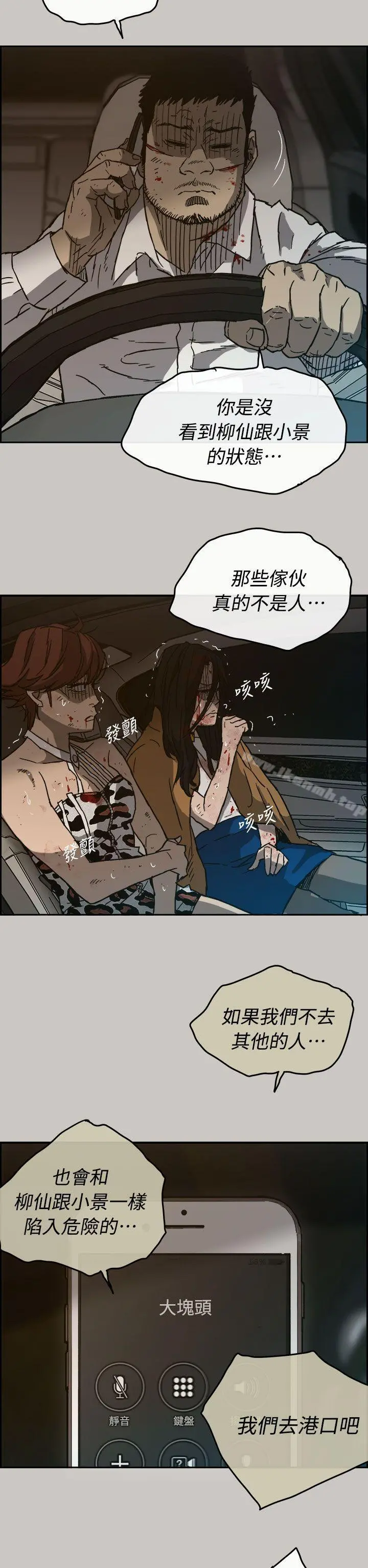 MAD:小姐与司机 第35话 第37页