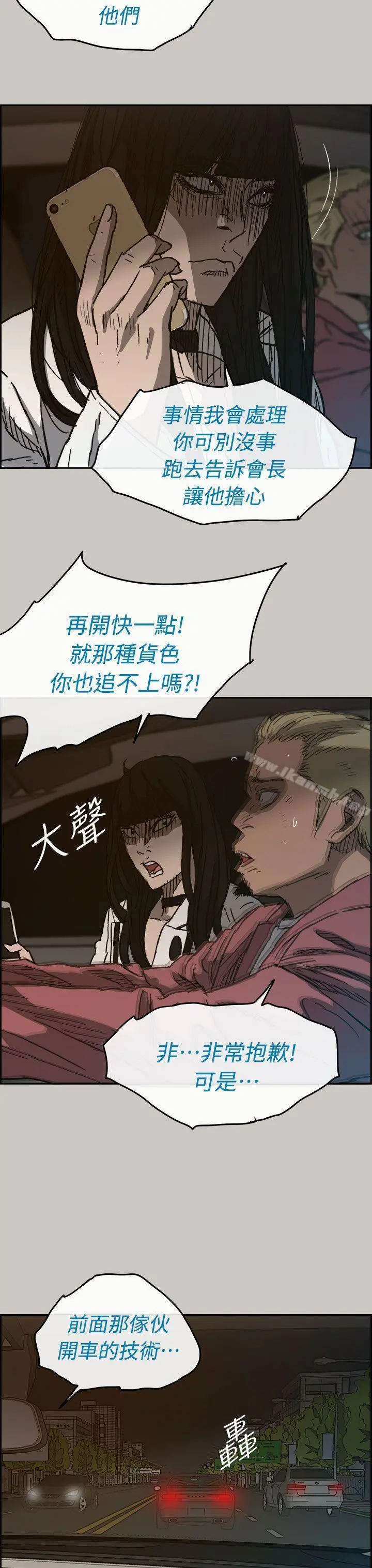MAD:小姐与司机 第35话 第18页