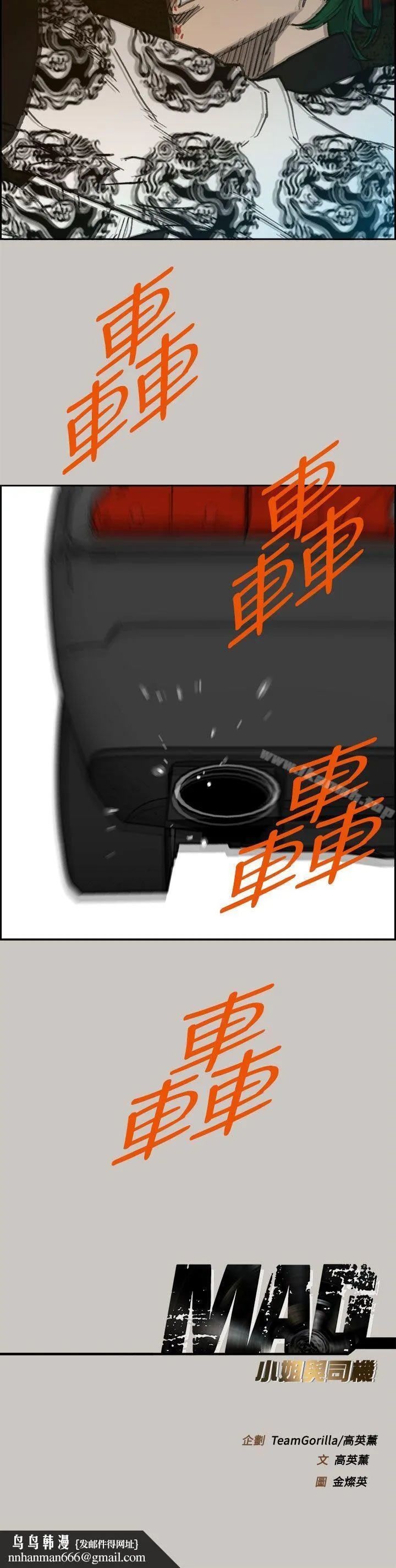 MAD:小姐与司机 第35话 第47页