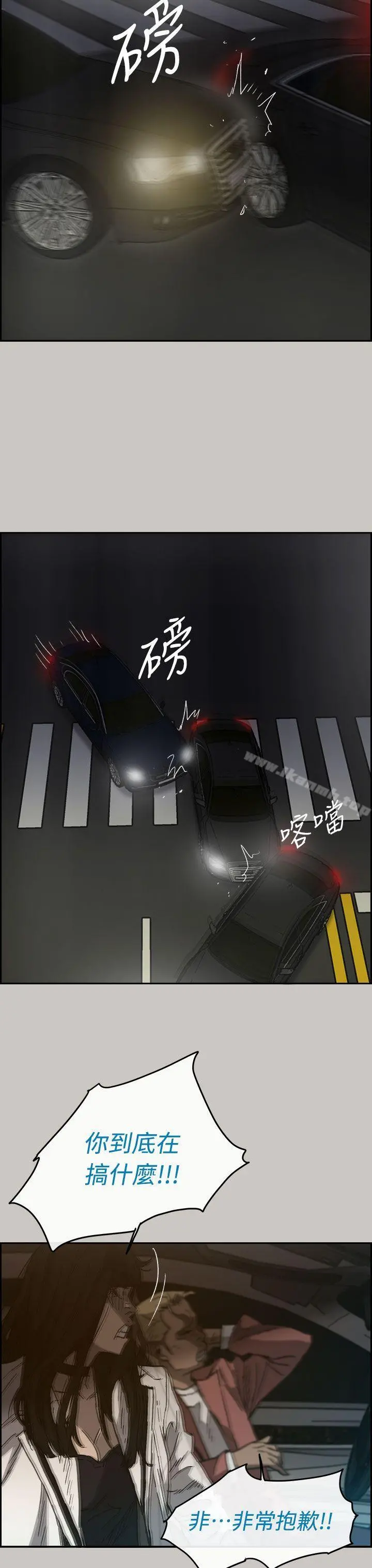 MAD:小姐与司机 第35话 第28页