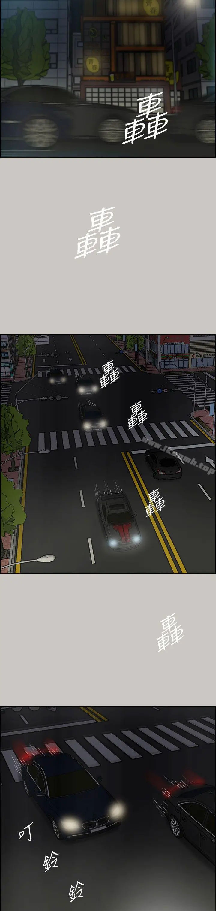 MAD:小姐与司机 第35话 第14页