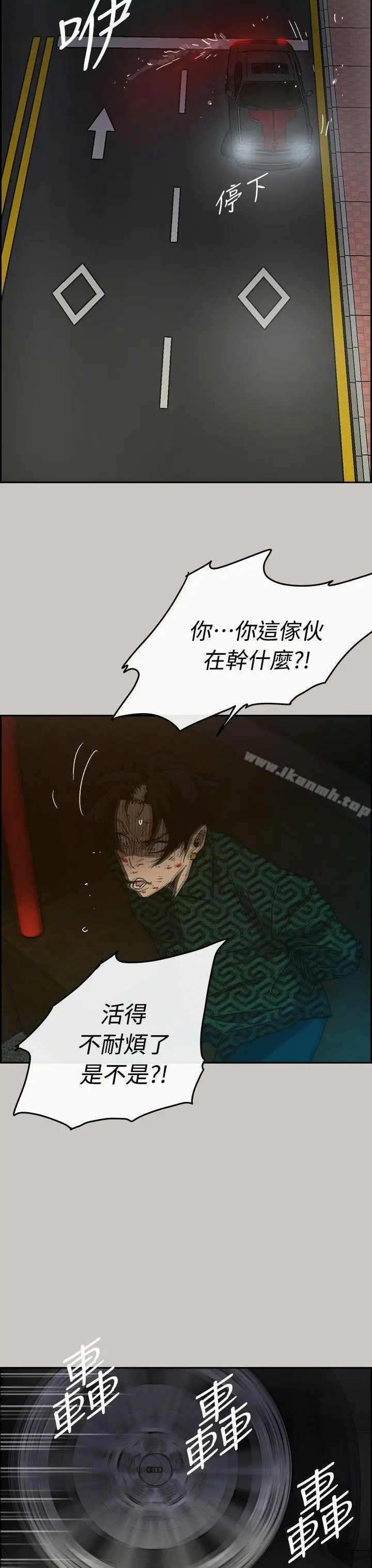 MAD:小姐与司机 第35话 第43页