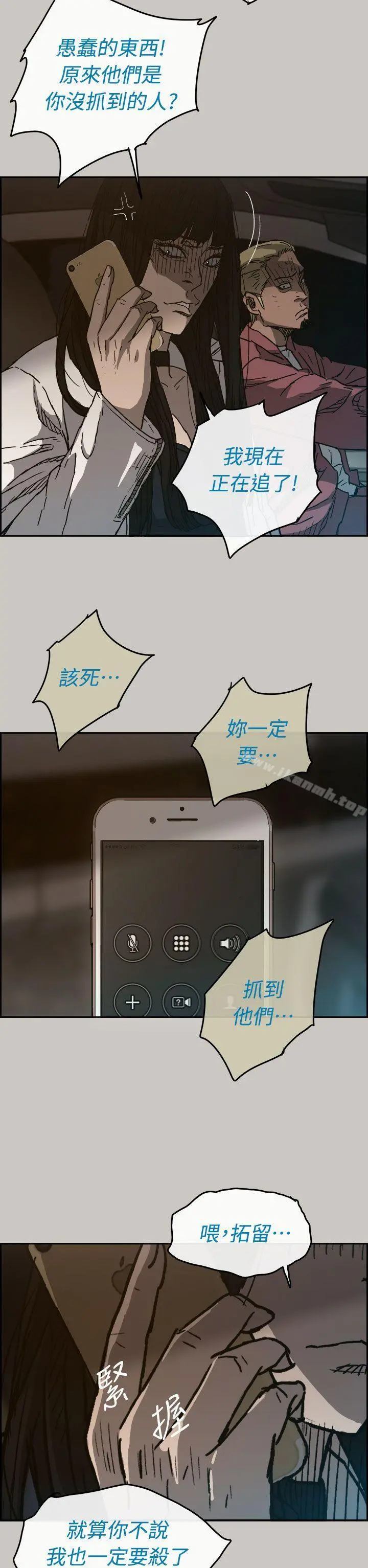 MAD:小姐与司机 第35话 第17页