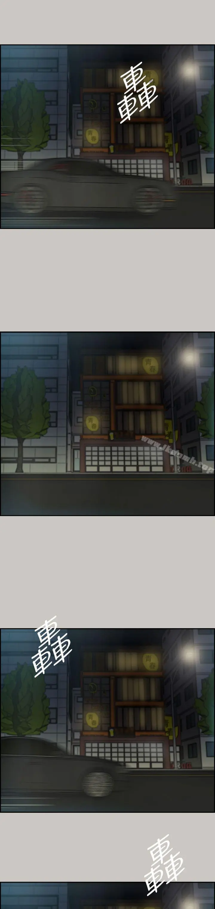 MAD:小姐与司机 第35话 第13页