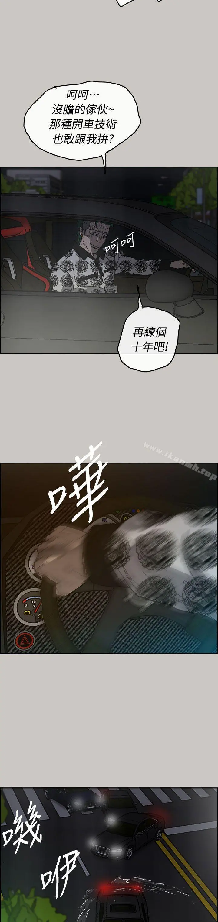 MAD:小姐与司机 第35话 第29页