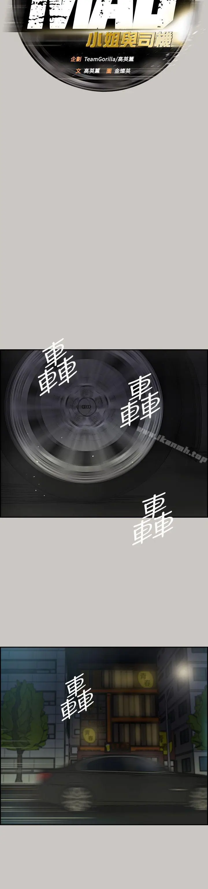 MAD:小姐与司机 第35话 第12页