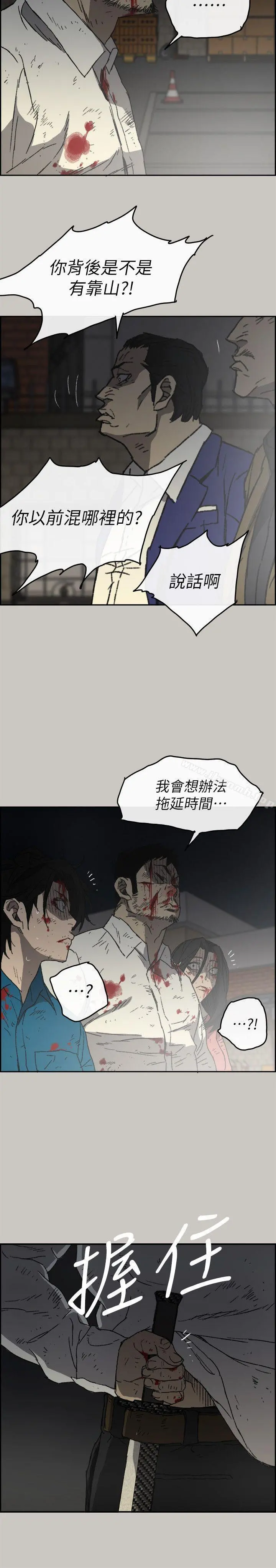 MAD:小姐与司机 第54话-拖延战术 第28页