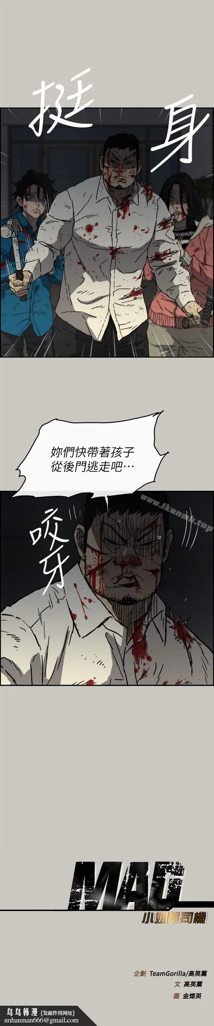 MAD:小姐与司机 第54话-拖延战术 第29页