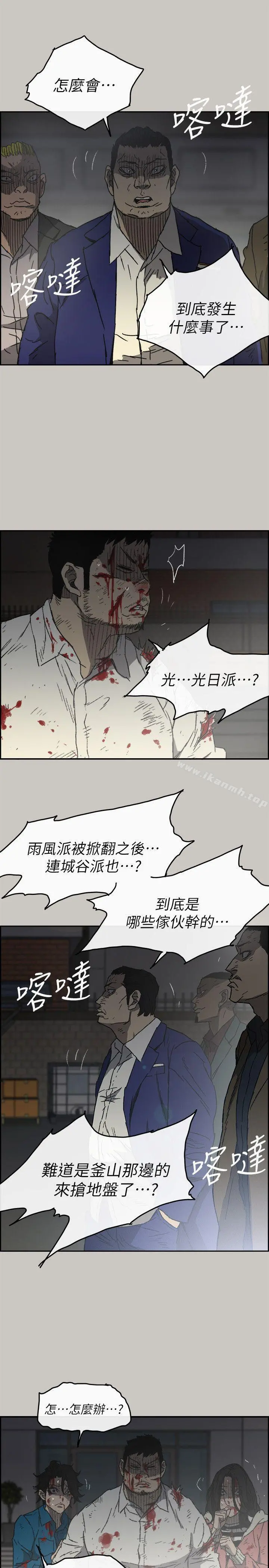MAD:小姐与司机 第54话-拖延战术 第26页