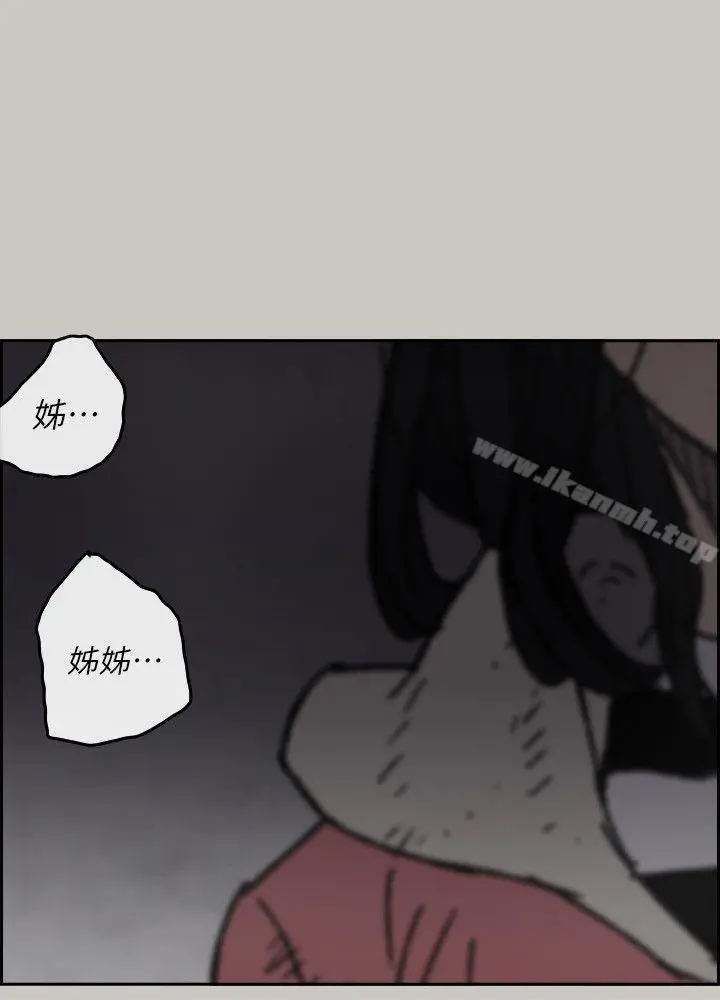 MAD:小姐与司机 第54话-拖延战术 第17页