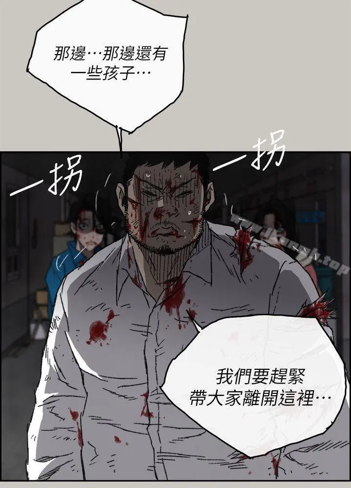 MAD:小姐与司机 第54话-拖延战术 第13页