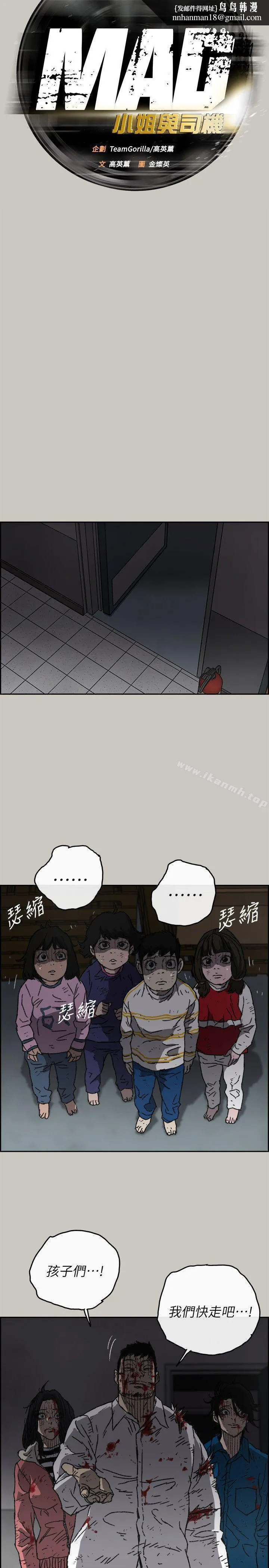 MAD:小姐与司机 第54话-拖延战术 第15页