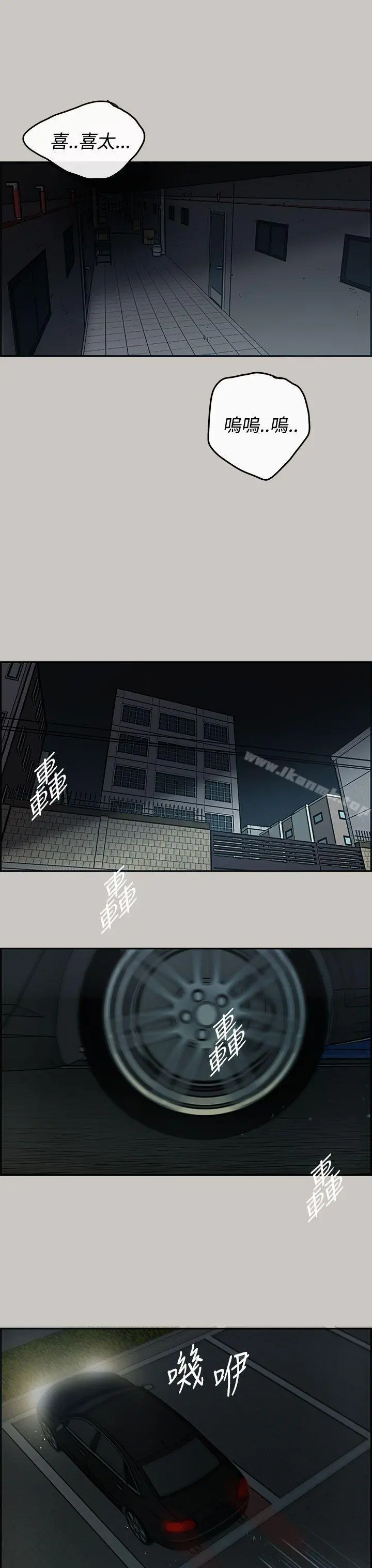 MAD:小姐与司机 第16话 第40页