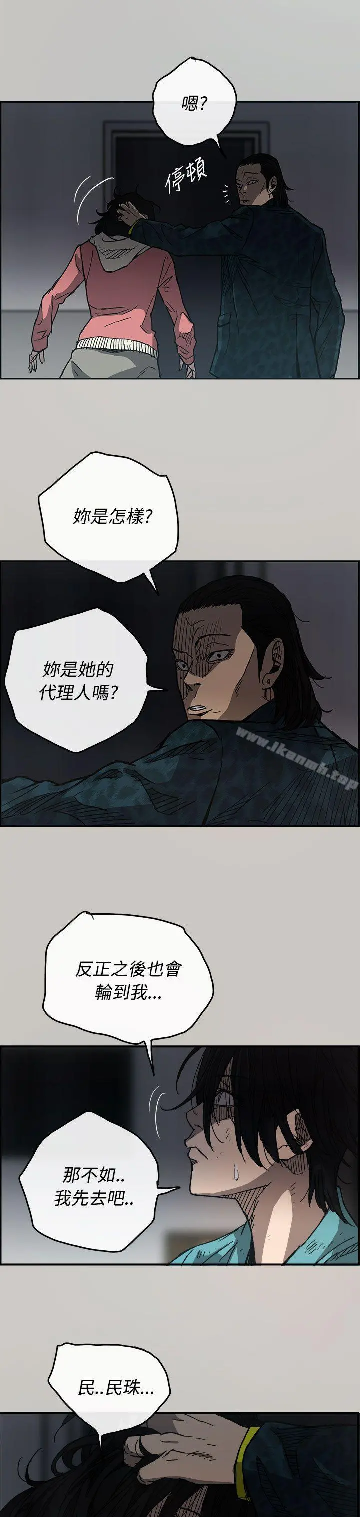 MAD:小姐与司机 第16话 第35页