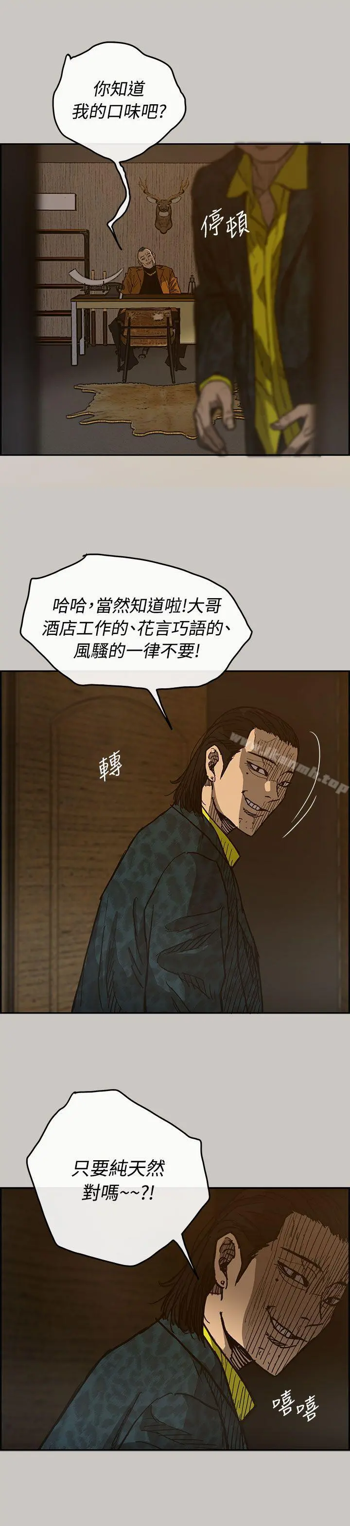 MAD:小姐与司机 第16话 第28页