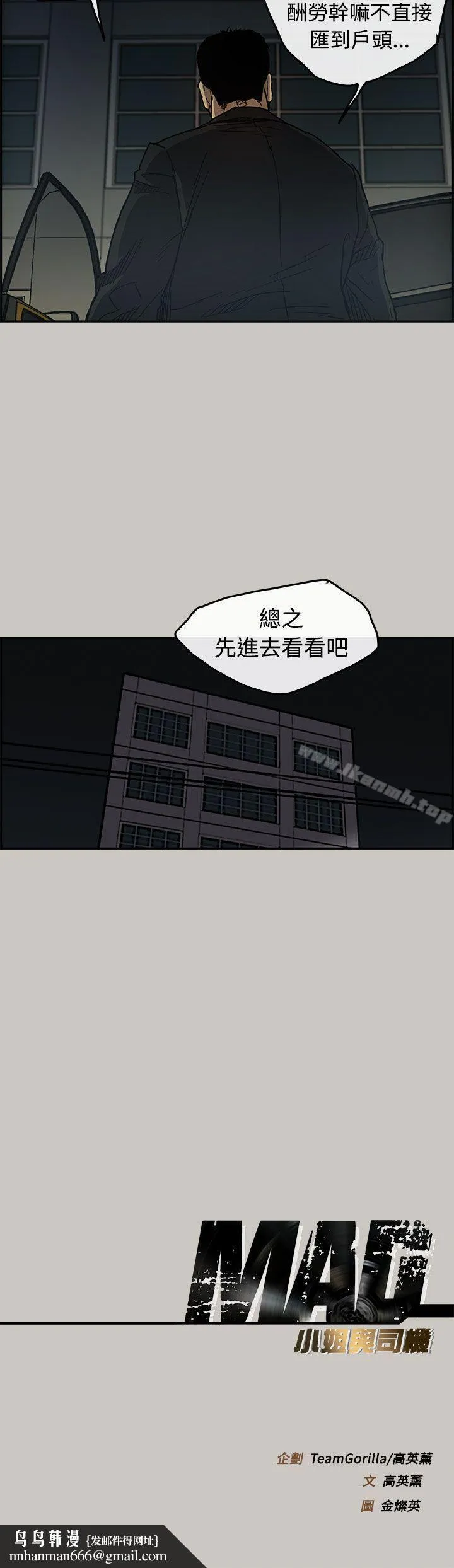 MAD:小姐与司机 第16话 第43页