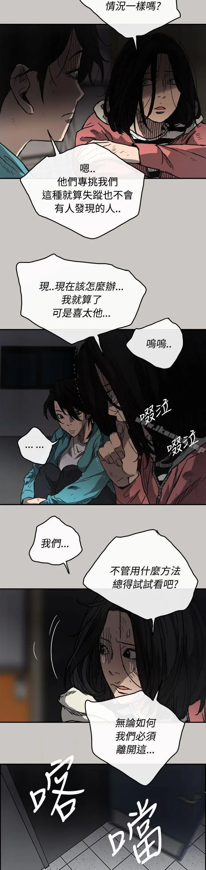 MAD:小姐与司机 第16话 第30页