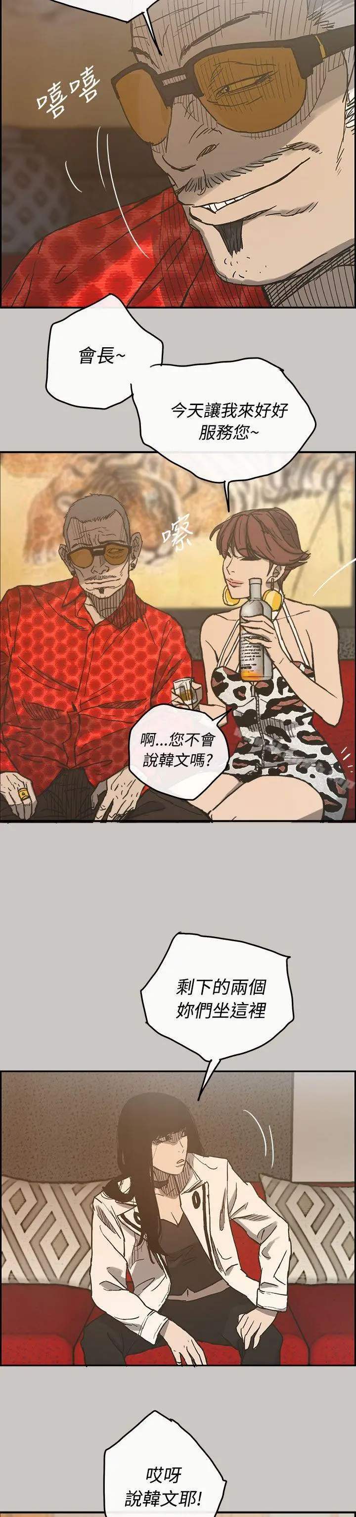 MAD:小姐与司机 第16话 第17页