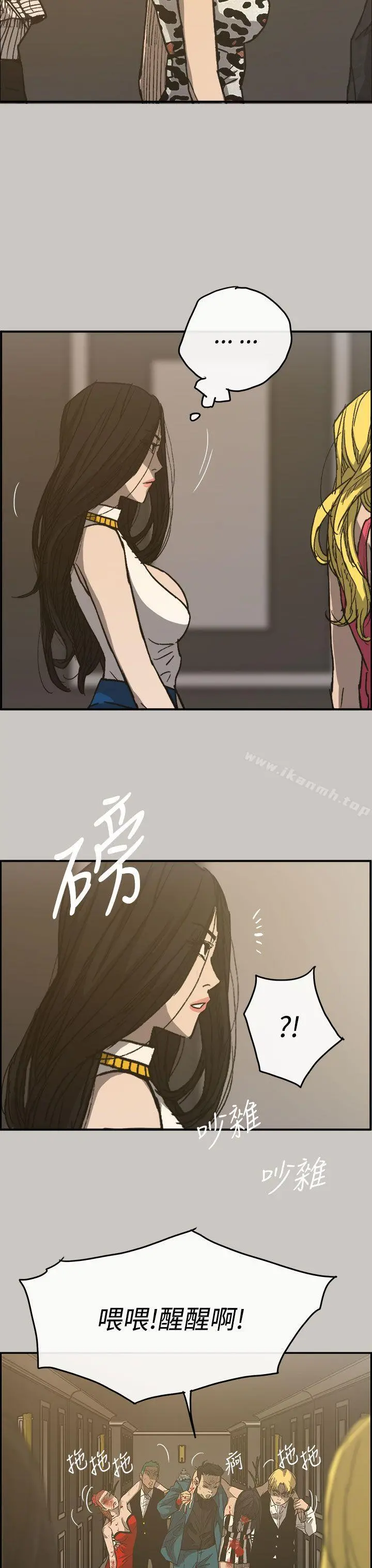 MAD:小姐与司机 第16话 第3页