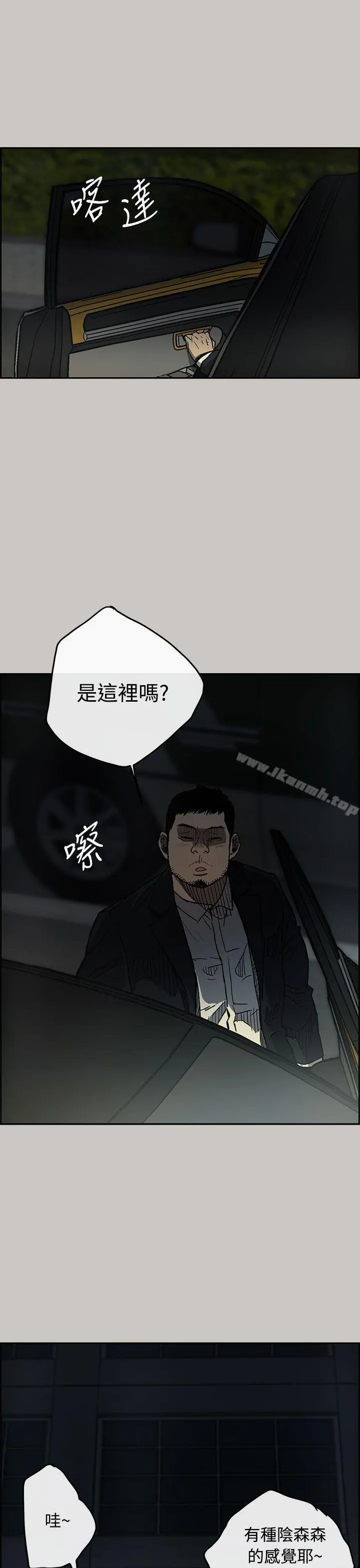 MAD:小姐与司机 第16话 第42页