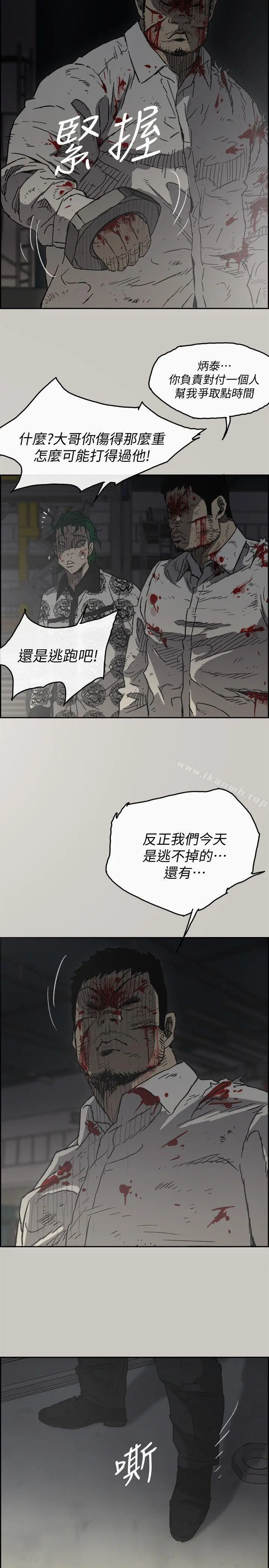 MAD:小姐与司机 第47话-把你们全都杀了 第9页