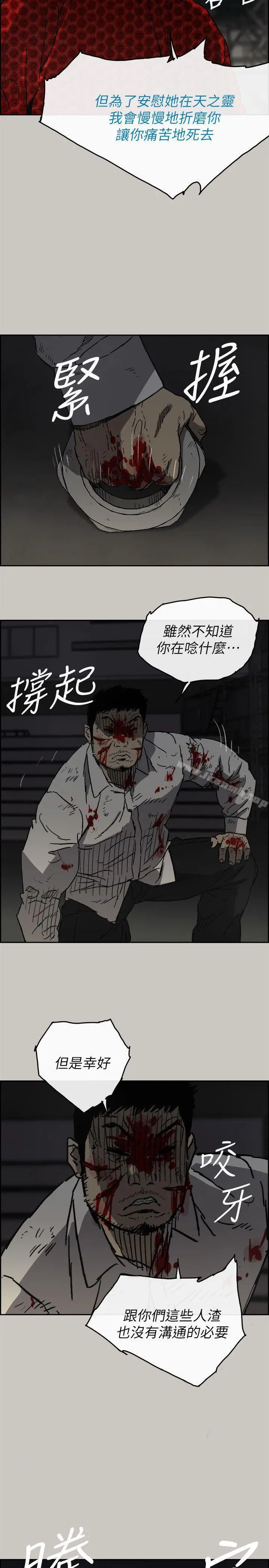 MAD:小姐与司机 第47话-把你们全都杀了 第28页