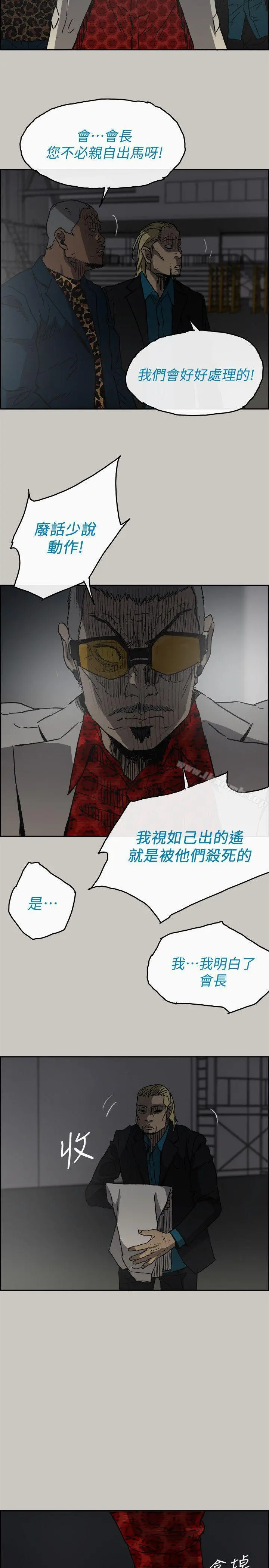 MAD:小姐与司机 第47话-把你们全都杀了 第6页